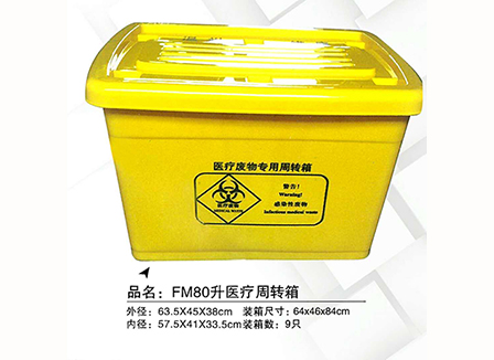 FM80升醫(yī)療周轉(zhuǎn)箱 FM80升醫(yī)療周轉(zhuǎn)箱
